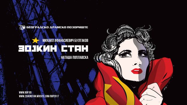 Во МНТ гостува Београдско драмско позориште со претставата „Зојкиниот стан“
