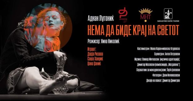 Скопска премиера на „Нема да биде крај на светот“
